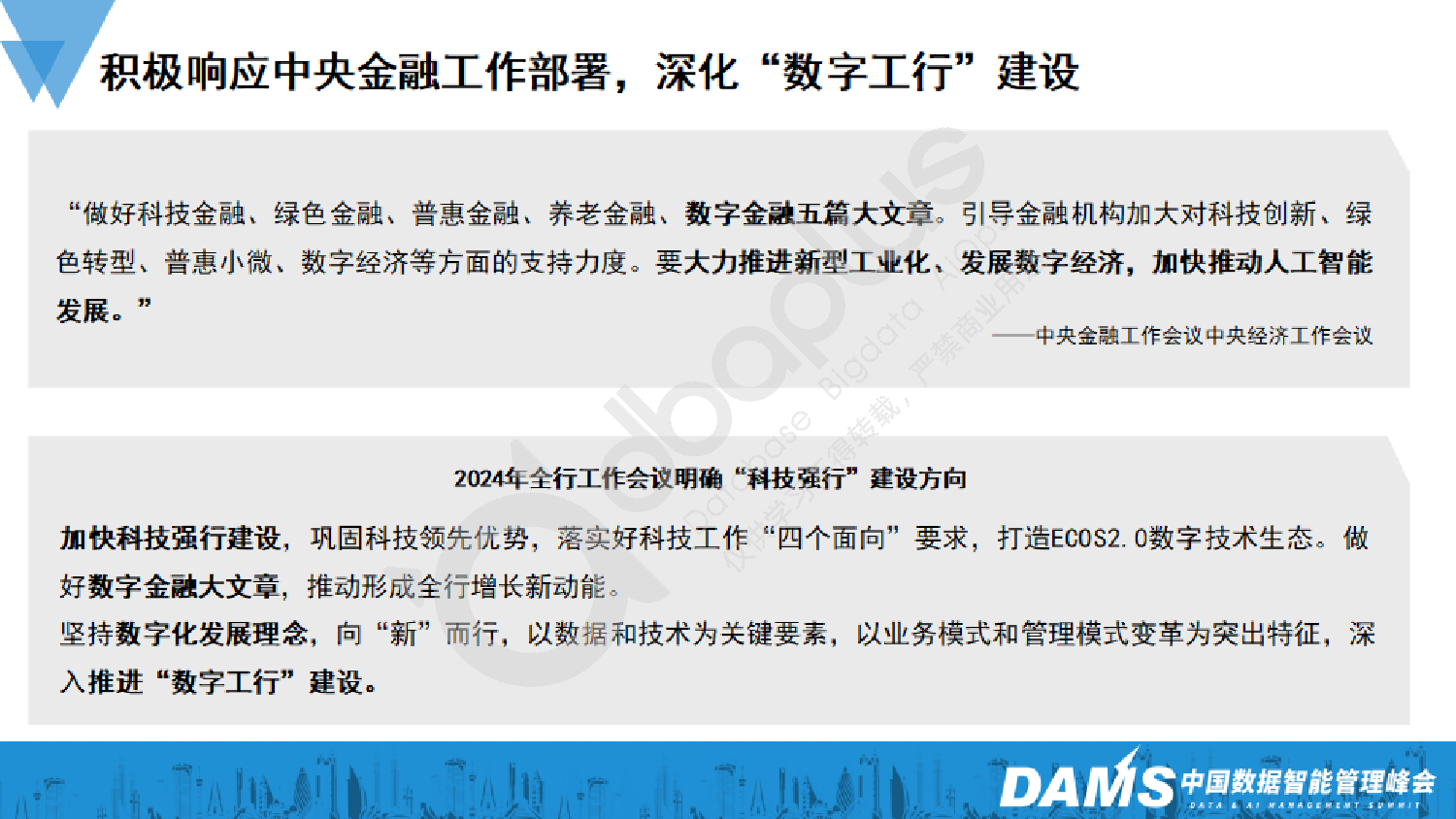 2-3茅逸斐-工商银行分布式系统故障定位新技术研究及应用